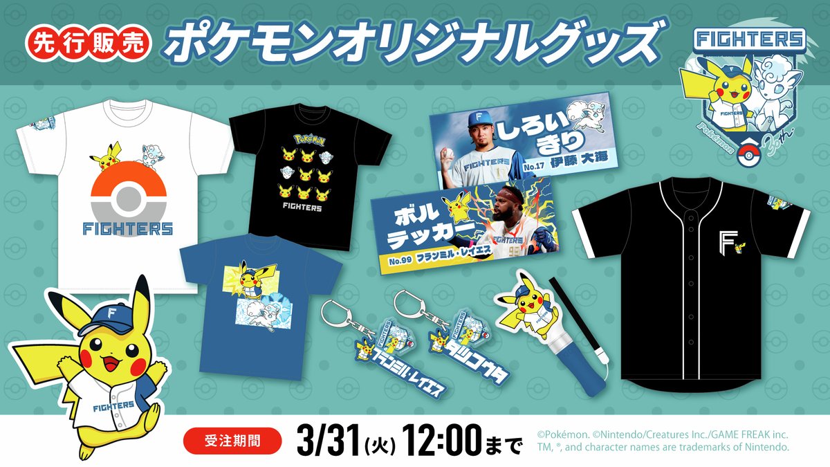 伊藤大海 伊藤大海 公式グッズ タオル4点+おまけ 2026年】応援歌フェイスタオル 伊藤 大海 #17