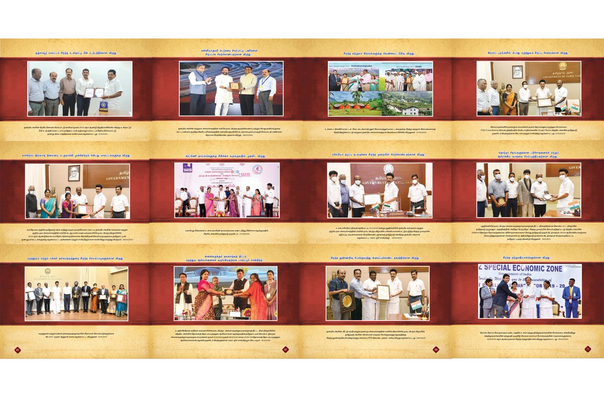 ஐந்தாண்டுகால #திராவிடமாடல் ஆட்சியில் பல்வேறு துறைகளின் செயல்பாடுகளை பாராட்டி ஒன்றிய அரசு #திராவிடமாடல் அரசுக்கு வழங்கிய விருதுகளின் தொகுப்பு! 👇
துறைதோறும் சாதனைகளை மட்டுமே இலக்காக கொண்டு செயல்படும் கழக தலைவர் <a href="/mkstalin/">M.K.Stalin - தமிழ்நாட்டை தலைகுனிய விடமாட்டேன்</a> அவர்கள் தலைமையில் இந்த நல்லாட்சி தொடர ஆதரிப்பீர் உதயசூரியன்!