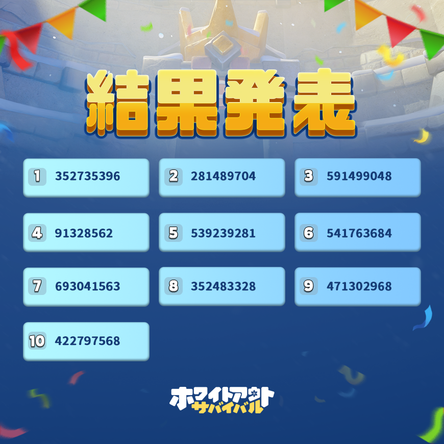 ホワイトアウト・サバイバル (ホワサバ）【公式】 tweet media