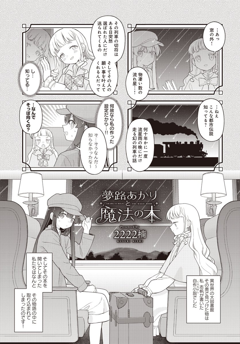 自作小説（黒歴史）の中に取り込まれて——