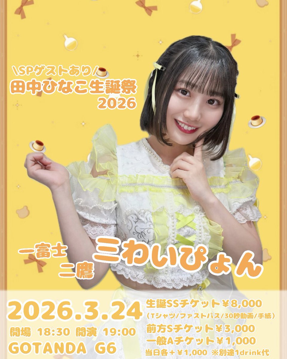 tanaka_hinako_'s tweet photo. 生誕祭の披露曲決定しました！今回も全曲公開するので、事前に聴いて曲とかコールとか覚えてきてくれたら嬉しいですいっぱい盛り上がりたい🫶🏻

生誕祭まであと5日、絶対楽しい日にするよー！よろしくお願いします🙇🏻‍♀️💛ྀི

🗓️3/24(火)
📍GOTANDA G6
⏰Op18:30/St19:00
💰 生誕SS￥8,000（Tシャツ/ファストパス/30秒動画/手紙）/ 前方S￥3,000/一般A￥1,000/当日各＋￥1,000/※別途1drink代
入場特典 直筆イラストメセカ
ゲスト エピック・エピローグ 第3番
SPゲスト 金津美月/氷ノ黎 / 姫翠桃菜 / 藤咲もか/美山れいあ/ゆあ/わん。 

🎫 https://t.co/QqOUUeakKR