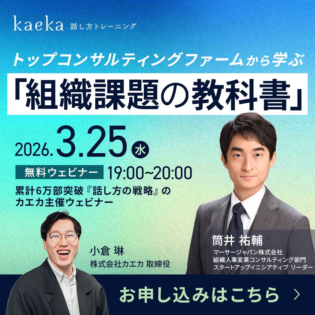kaeka 話し方トレーニング tweet media