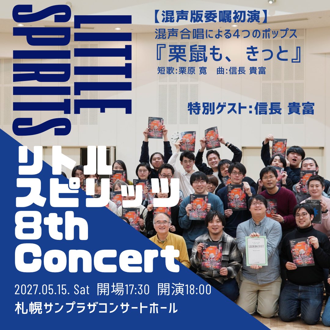 リトルスピリッツ【全パート団員募集中‼️】 tweet media