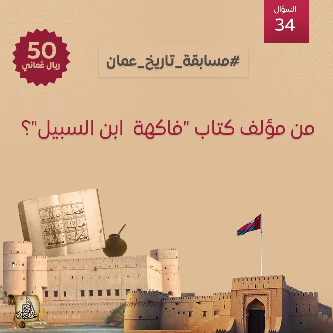 تاريخ عُمان tweet media