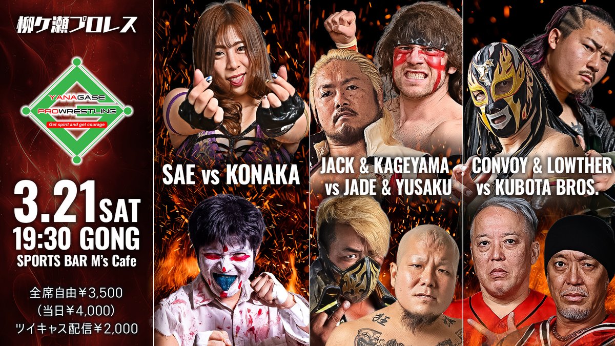 柳ケ瀬プロレス tweet media