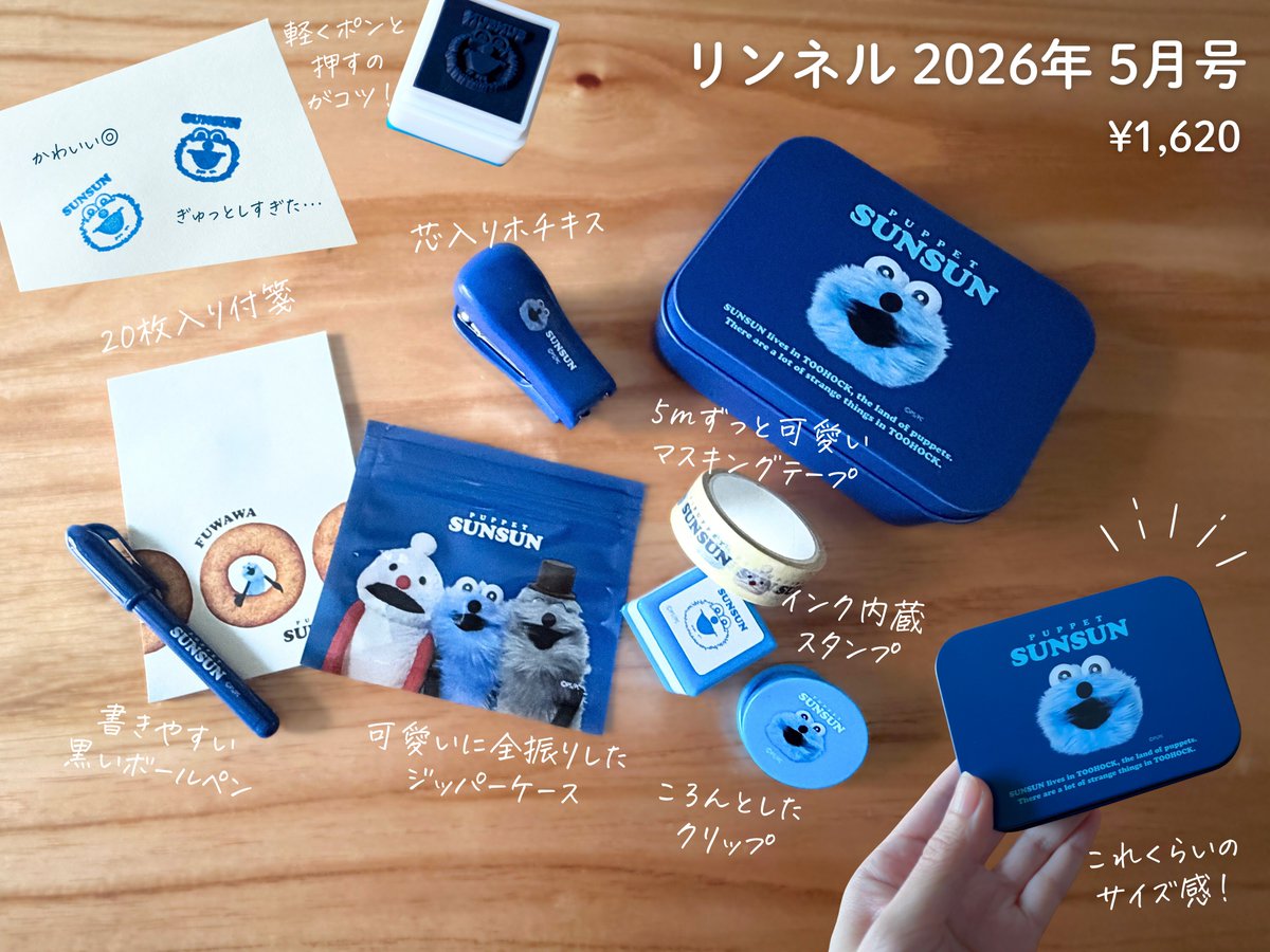 パペットスンスンの付録が 想像以上にぎゅっと可愛すぎました…💙 現在