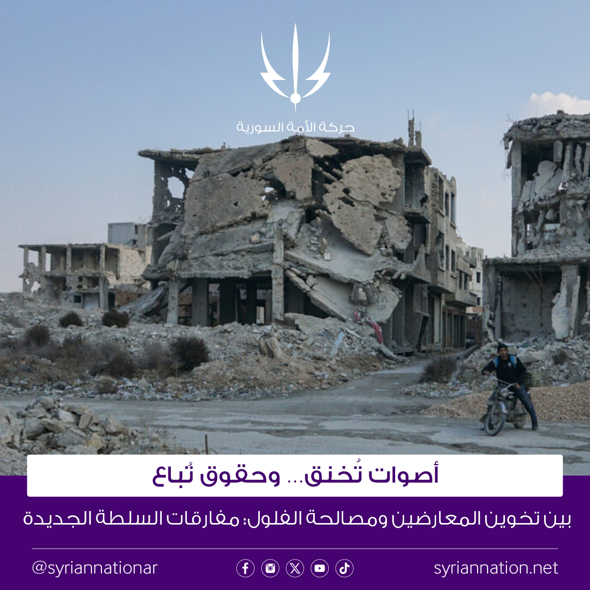 حركة الأمة السورية tweet media