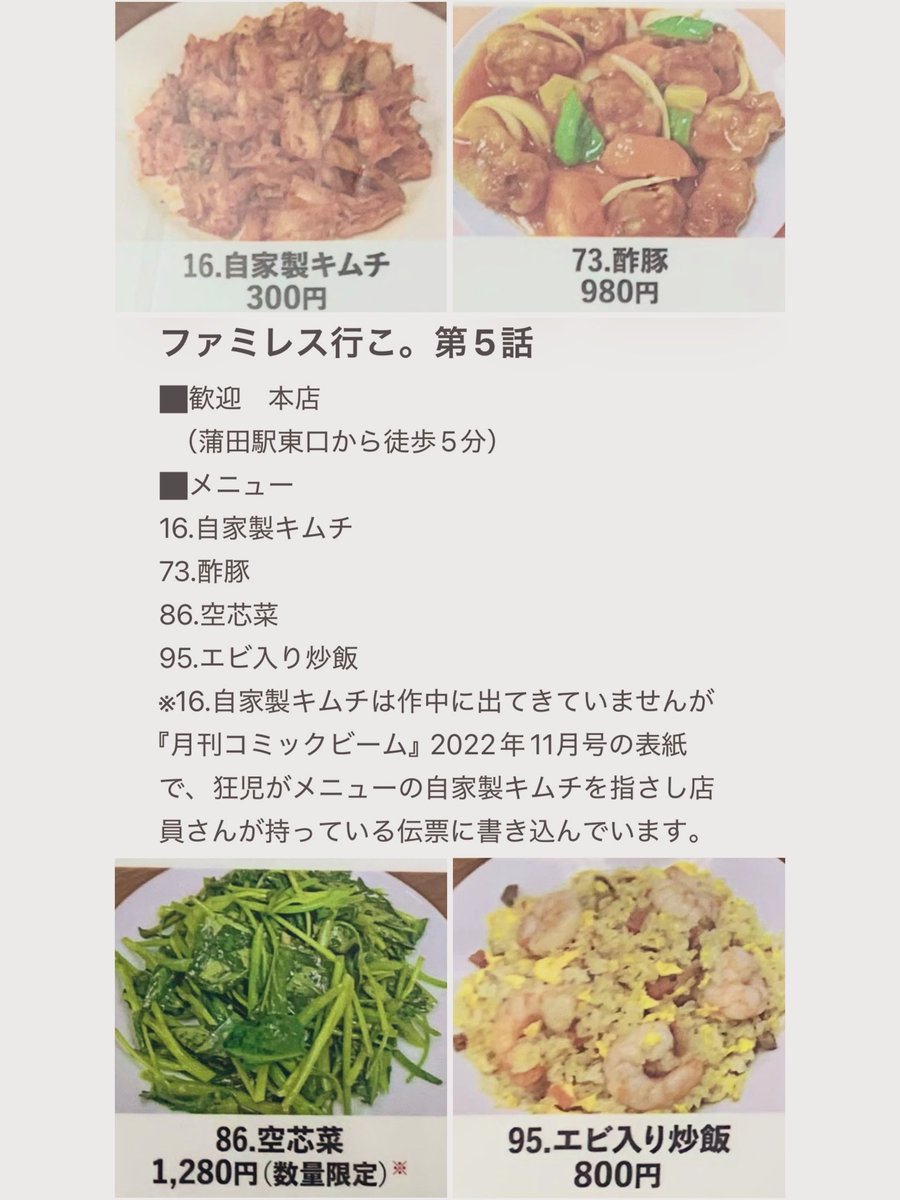 ファ。上巻
第5話
2人が頼んだメニュー

マンガに登場する前から行ってたお店です🥟
写真は当時のものです。