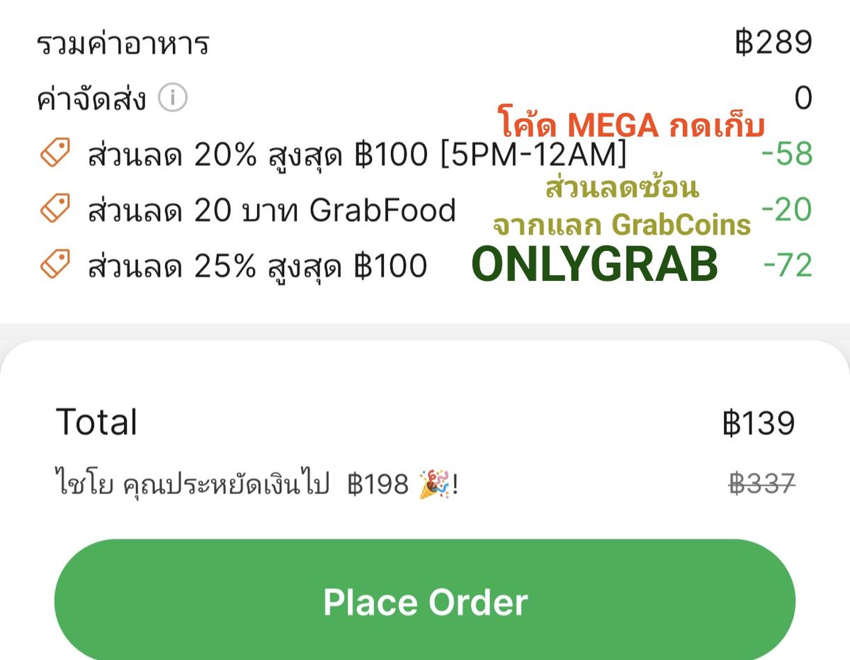 NNNani_tellpro's tweet photo. #GrabFood โค้ด ONLYGRAB ล่าสุดปรับขั้นต่ำเป็น 250.- นะคะ
👉 ลด 25% สูงสุด 100 บาท ขั้นต่ำ 250.- 
🫶 ใช้ได้กับร้านอาหารที่มีสัญลักษณ์ #OnlyatGrab 

🌟 จำกัดสิทธิ์ใช้ได้ร้านละครั้ง ต่อผู้ใช้ (คนละสาขา ระบบก็มองเป็นคนละร้าน) 
🌟 โค้ดอายุถึง 31 ธ.ค. 69
---

😃 ถือว่าเป็นโค้ดส่วนลดปกติ พื้นฐานสุด ถ้าร้านที่สั่งเป็นร้านร่วม MEGA ด้วย
สามารถคอมโบกับโค้ดกดเก็บ MEGA จากหน้ารวมร้านโค้ดลดแรง หรือหน้า Mega Gale ได้ค่ะ