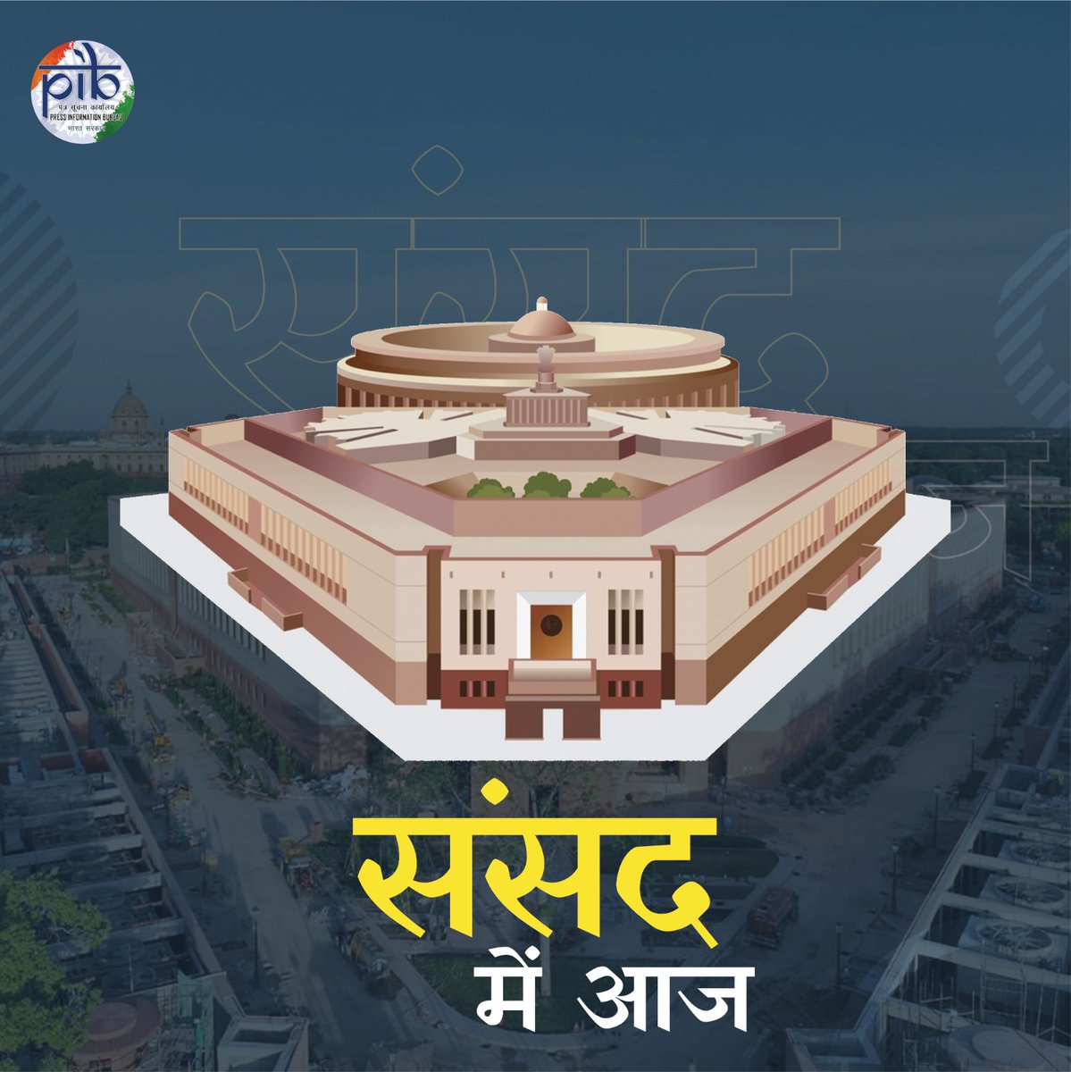 पीआईबी हिंदी tweet media