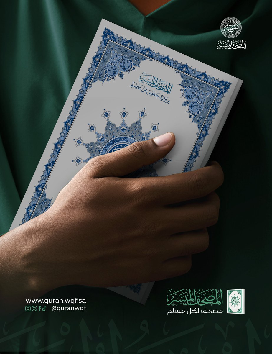 quranwqf's tweet photo. قد يكون أول مصحفٍ لهم..
كن أنت السبب في إيصاله إليهم..
ولا تفوّت هذا الأجر🤍
🌴للمشاركة في تجهيز المصحف:
https://t.co/5dzhY9MNSK
📜شهادة مساهمة فورية https://t.co/78lb2b2NGM