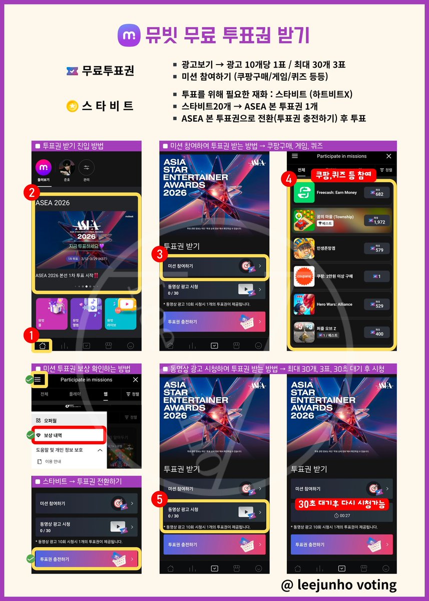 이준호 투표팀 tweet media