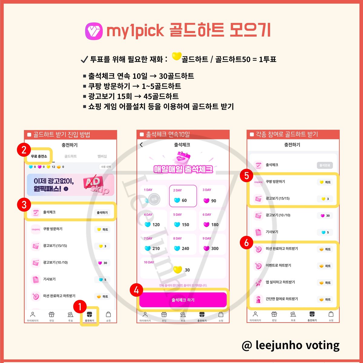 이준호 투표팀 tweet media