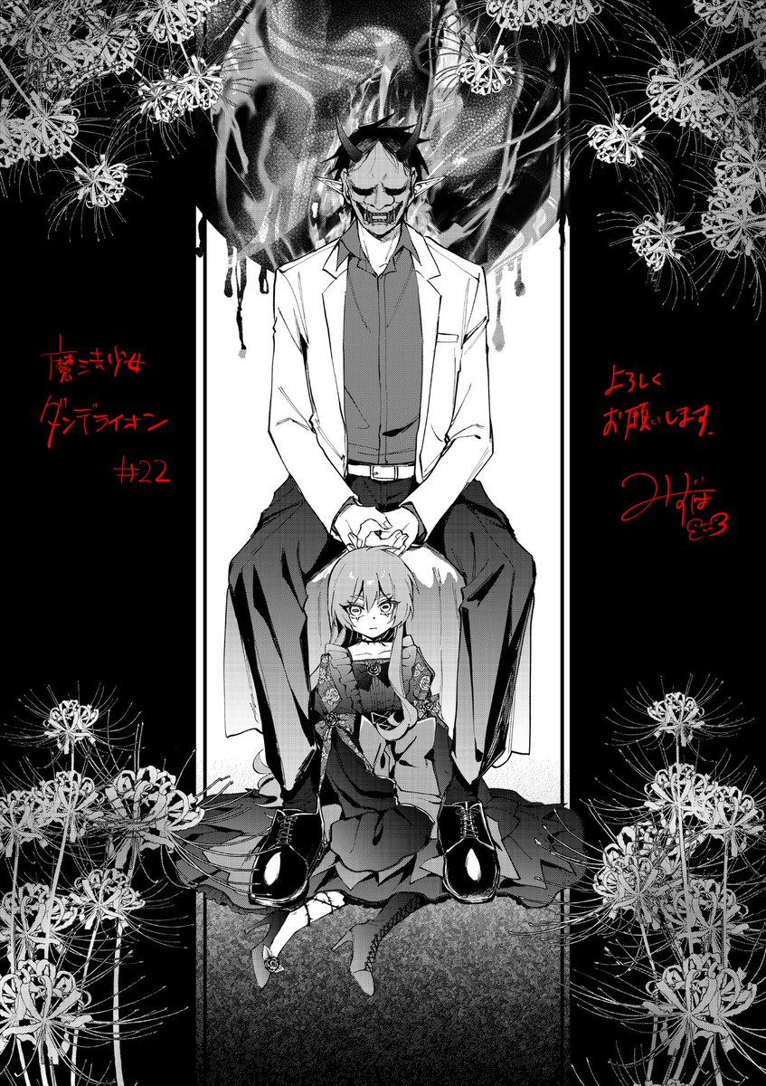 水帆かえる@まほライ連載中 tweet media