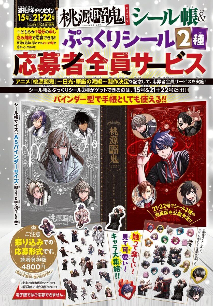 桃源暗鬼新連載号　週刊少年チャンピオン2020年28号　新品シュリンク付き Amazon.co.jp: 桃源暗鬼 28 (28) (少年チャンピオンコミックス) : 漆原
