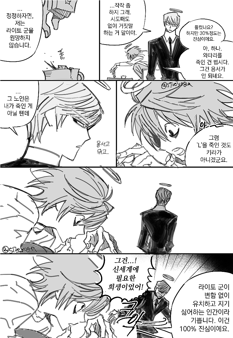 무의 세계에서 엘월이 티격태할 뿐