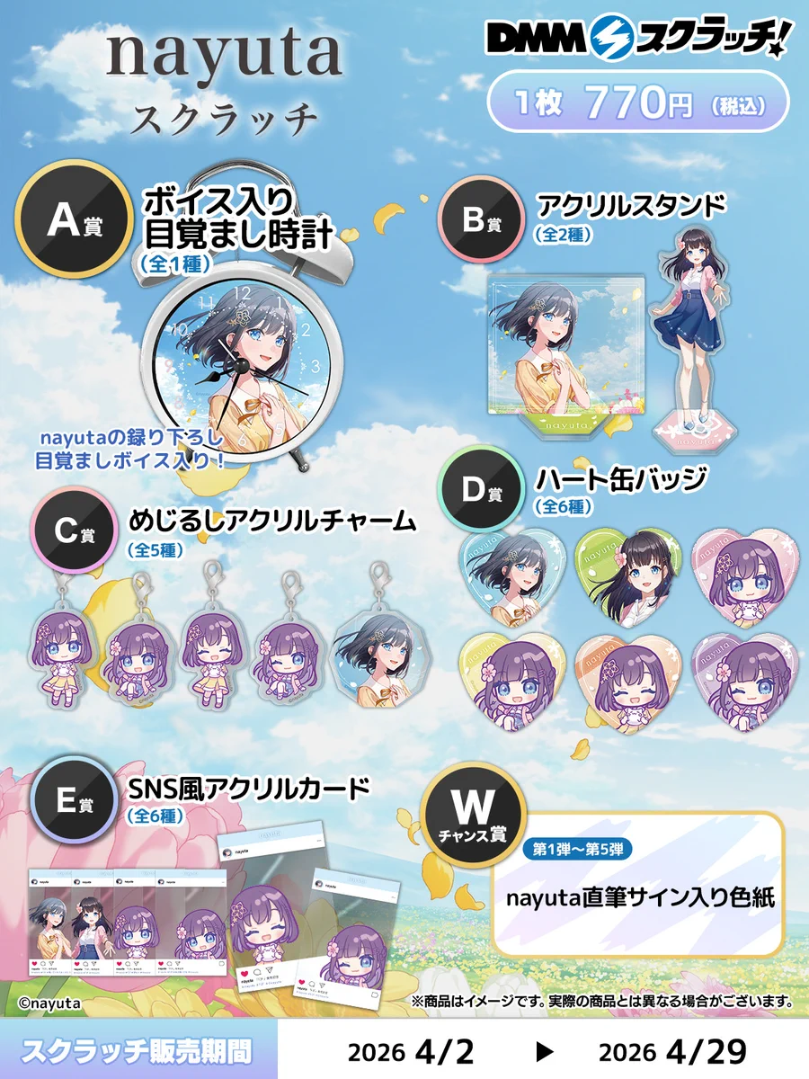 nayutaさん なゆふぁんみ2026 グッズ第2弾 コンプリートセット nayutaさん なゆふぁんみ2026 グッズ第2弾 コンプリートセット