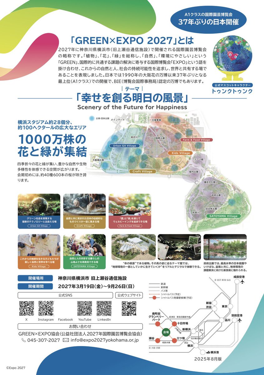 ／
GREEN×EXPO 2027（2027年国際園芸博覧会）開幕まであと1年！
＼

岐阜造園は、2027年3月19日から9月26日まで神奈川県横浜市にて開催予定の「GREEN×EXPO 2027」へ出展いたします！

今後様々な続報をお伝えしてまいります。
ぜひお楽しみに🌱

#ランドスケープデザイン #都市緑化 #空間デザイン