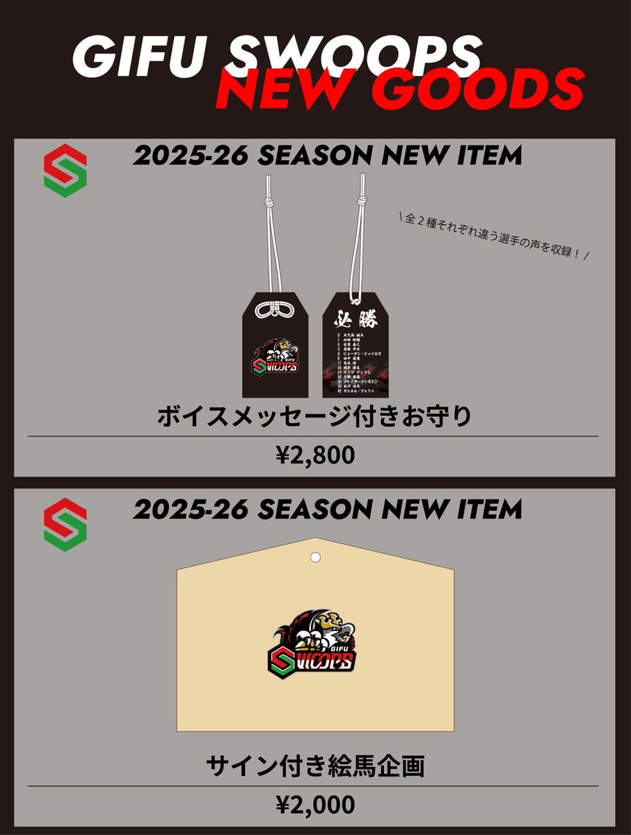 岐阜スゥープス tweet media