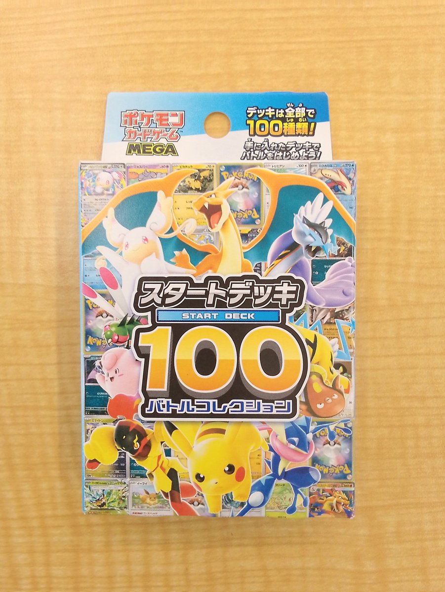 再販情報】 3/19より販売 ポケモンカードゲーム 「スタートデッキ100