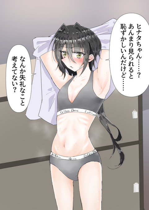 二人でスーパー銭湯に行ったとき
ヒナタ(うわ……腰ほっそ……薄……) 