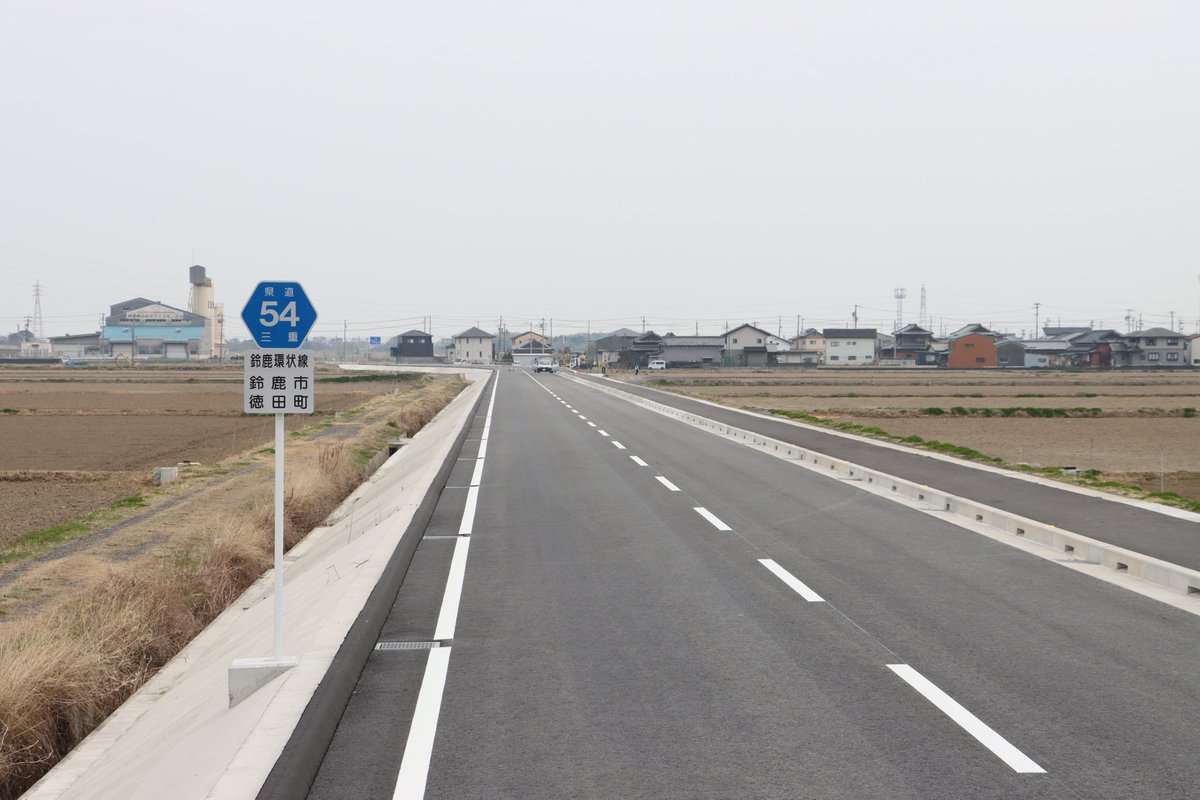 3月18日、主要地方道鈴鹿環状線（磯山バイパスⅡ期工区）が本日19日夜間に開通するにあたり、開通式典が開催されました。
開通区間は、徳田町（徳田町北交差点）から五祝町まで延長1.7キロメートル。全線開通により国道23号と中勢バイパスがつながり、鈴鹿ICへのアクセスが強化されます。