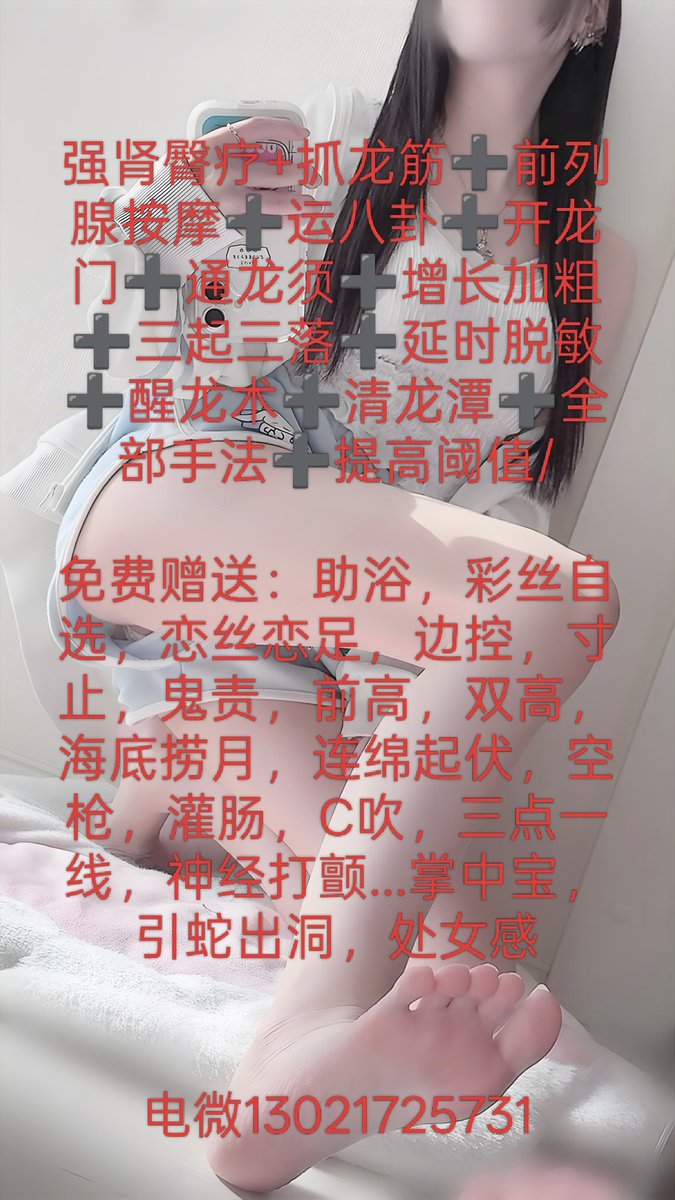 济南抓龙筋,丝足,SM tweet media