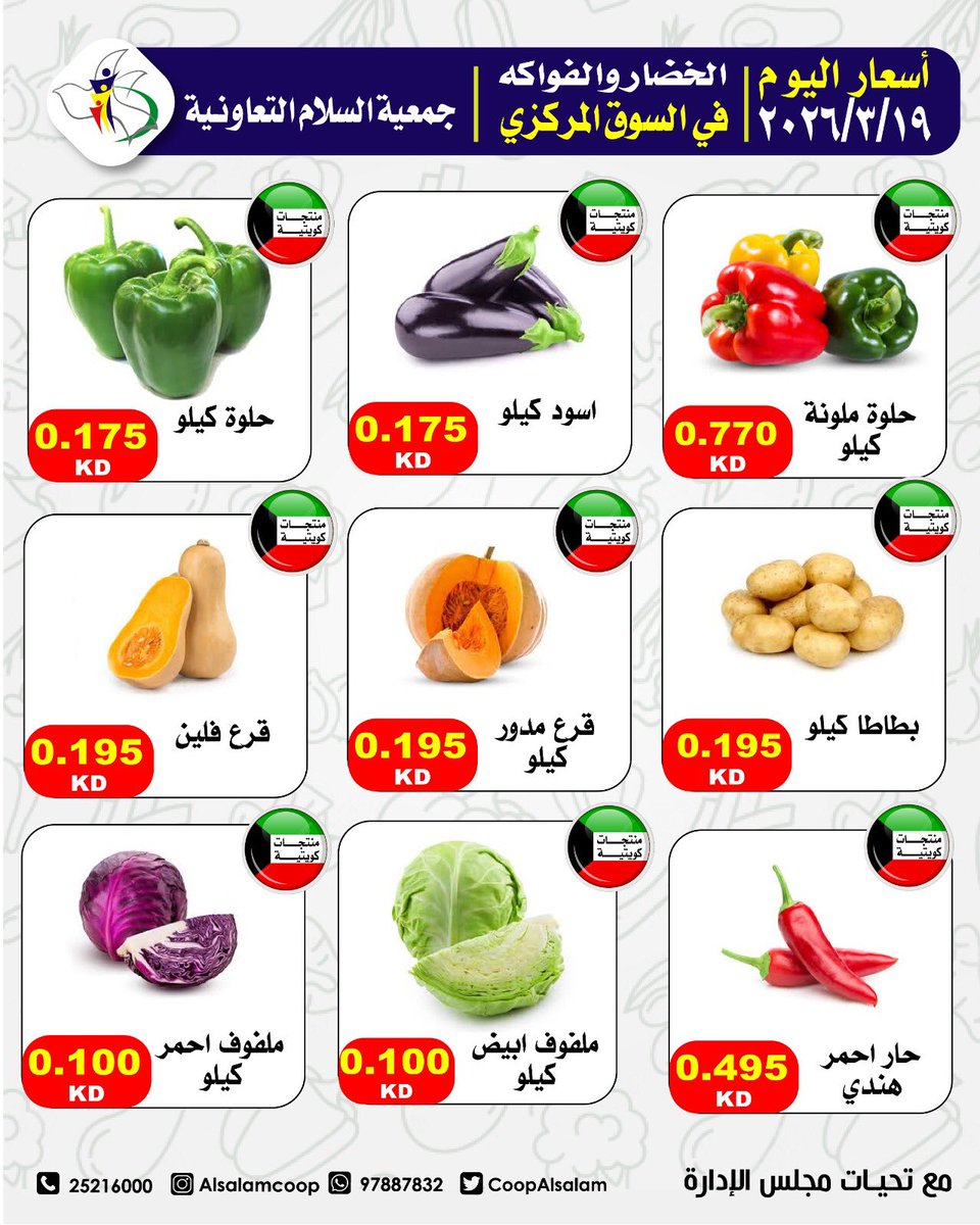 جمعية السلام التعاونية (@alsalamcoop) on Twitter photo 