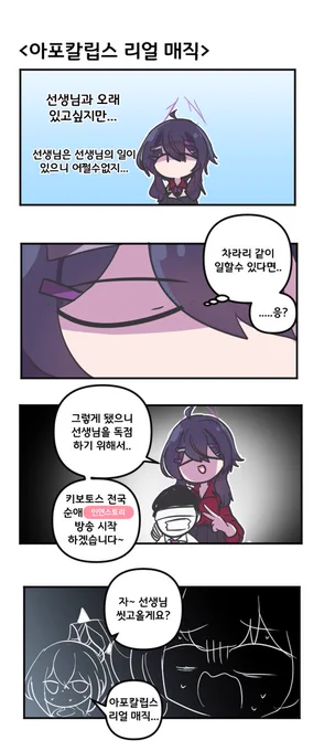 아포칼립스 리얼 매직 

#블루아카이브 #블루아카 
#BlueArchive #ブルアカ 