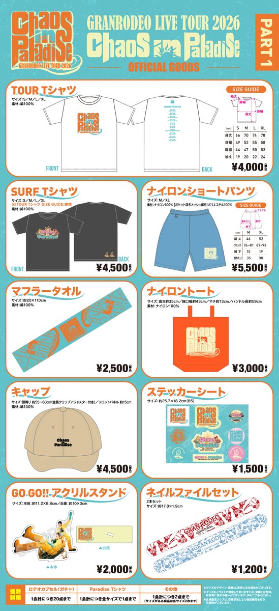 GRANRODEO LIVE TOUR 2026 🌀Chaos in Paradise🌴 会場でのグッズ販売