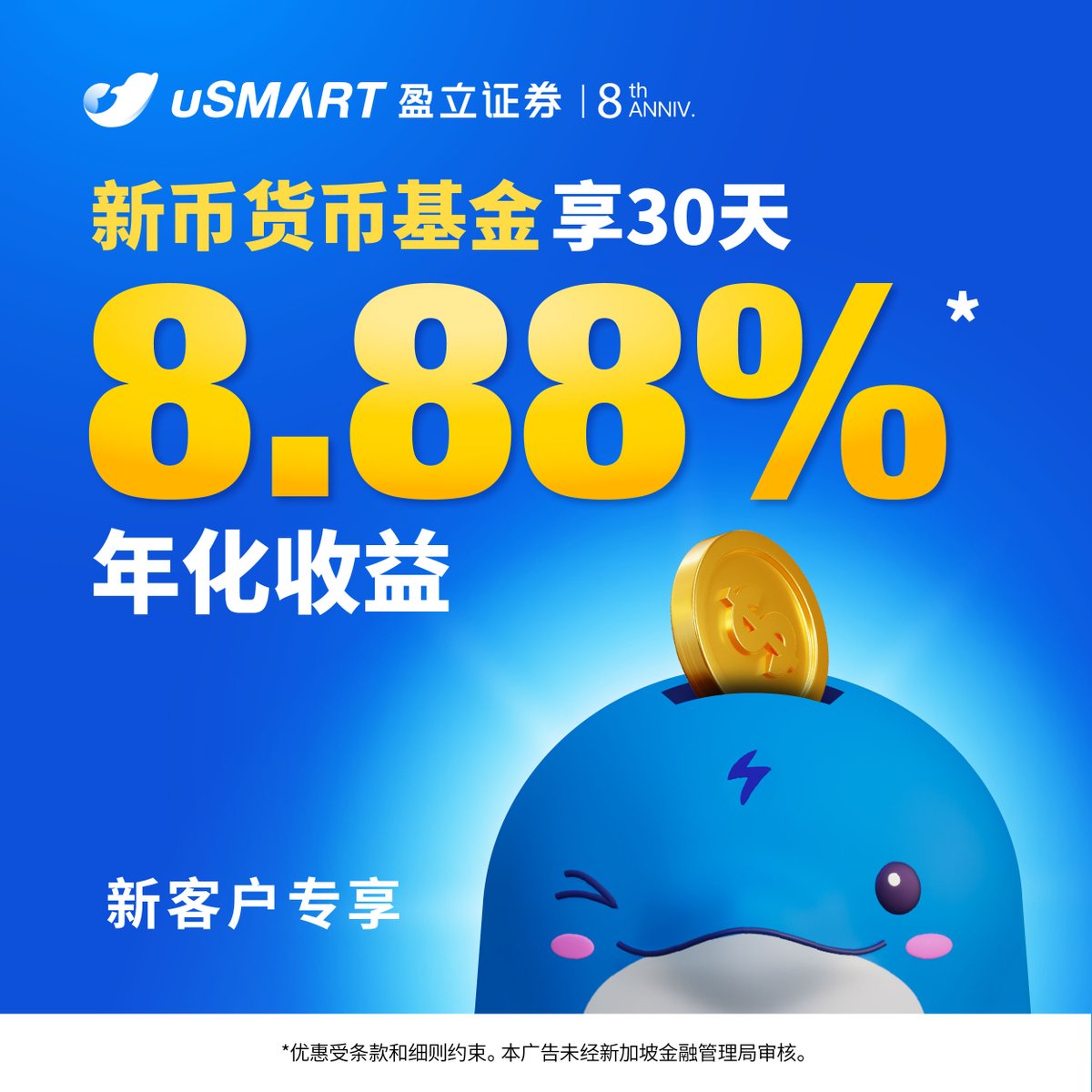 uSMART_SG's tweet photo. 新币货币基金享30 天 8.88%年化收益，
让您的闲置资金赚取更高回报！

现在开户��领取最高 200 美元新客奖励。
持牌经纪商，全球超百万用户的信赖之选。

*条款及细则适用
