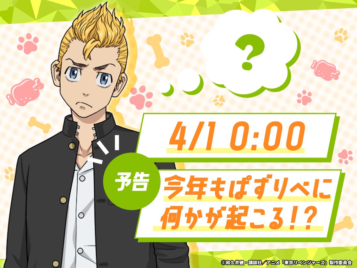 【ゲーム公式】『東京リベンジャーズ ぱずりべ！全国制覇への道』 tweet media