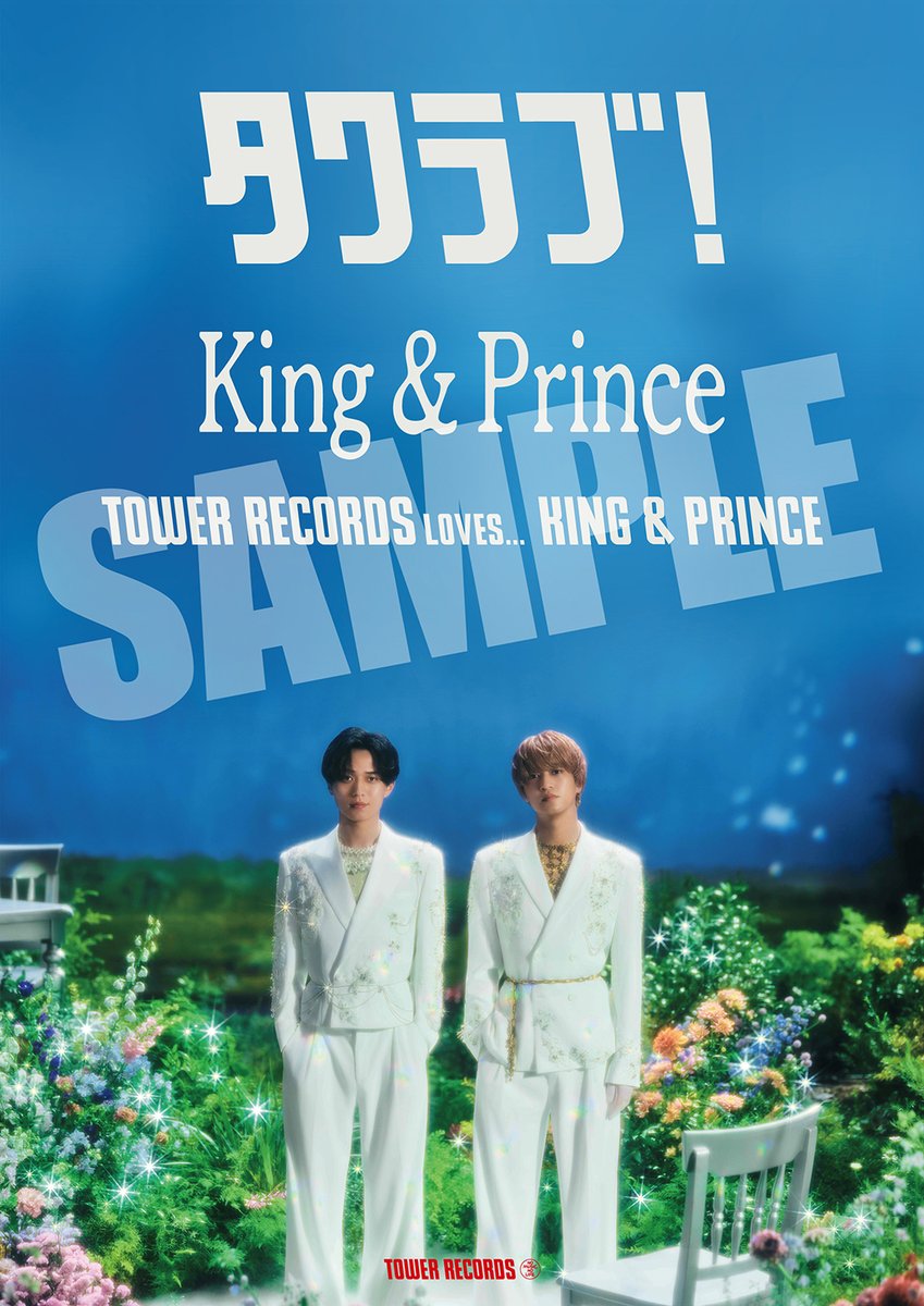 📢#タワ渋のお知らせ ＼ 本日解禁！／ King & Prince がタワラブ！に