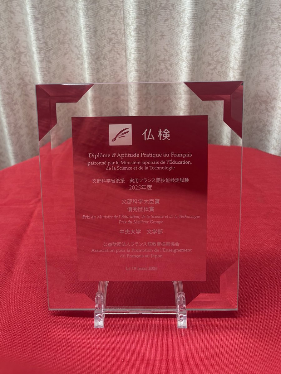 仏検事務局 tweet media