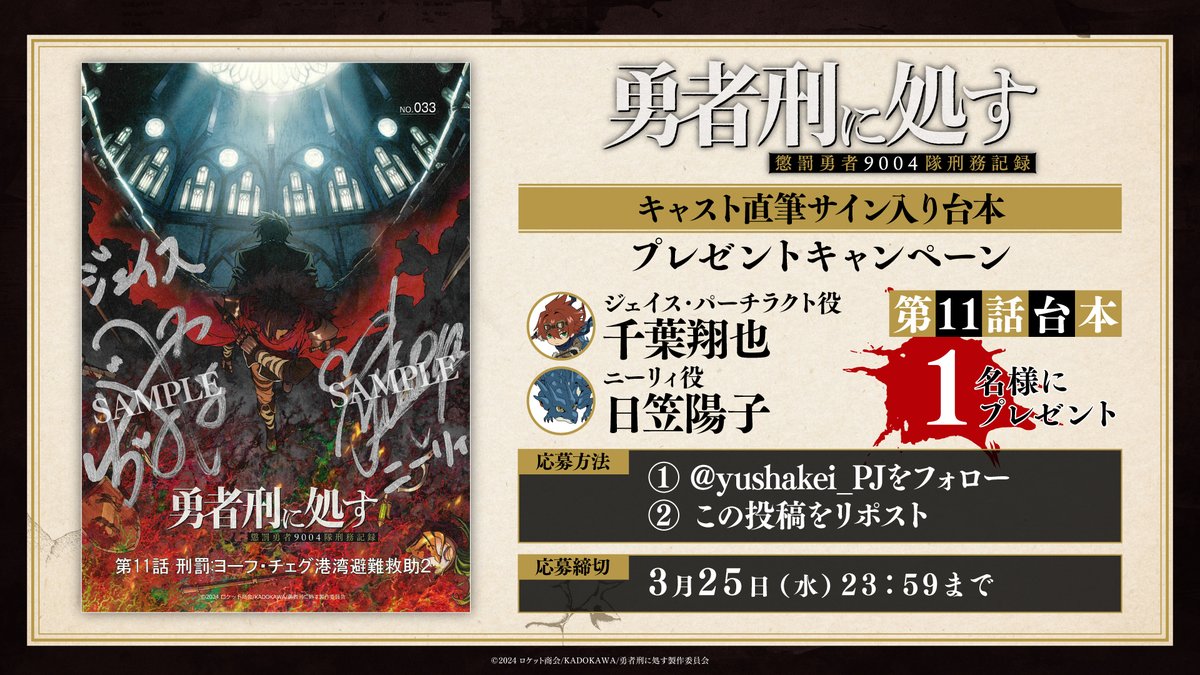 【公式】勇者刑に処す 懲罰勇者9004隊刑務記録 tweet media