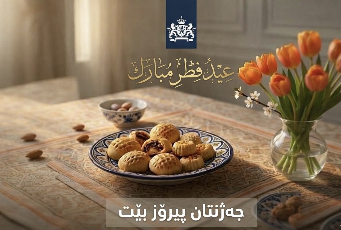 Netherlands Embassy In Iraq 🇳🇱🇮🇶 tweet media