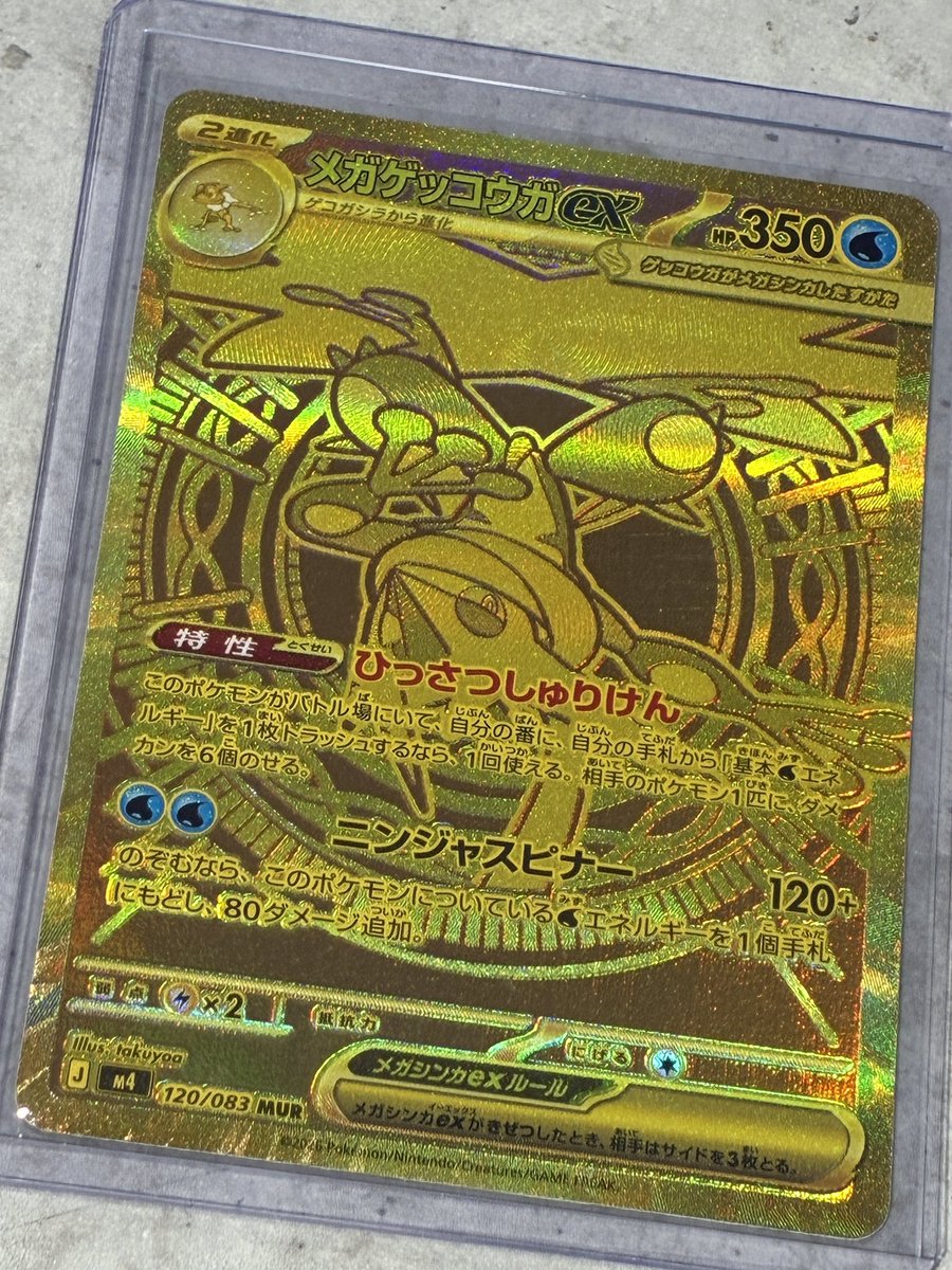 ポケモンカード メガゲッコウガ MUR 入荷しました‼️ この機会にぜひお 
