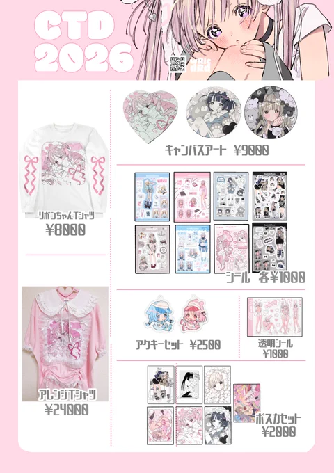 ⋆✦⋆✦ CTD2026 ✦⋆✦⋆

CTD2026に参加させていただきます❕
See you at CTD2026

・ 3/19 12:00~ (JST): プレオープン
・ 3/30 12:00~ (JST): 本開催

 #ctd2026 #ctdfinds
┈┈┈┈┈┈┈┈┈┈
お品書きはこちらです🎉
日本の方も海外の方もよろしくお願いいたします🙇
詳細はリプ欄🐰 