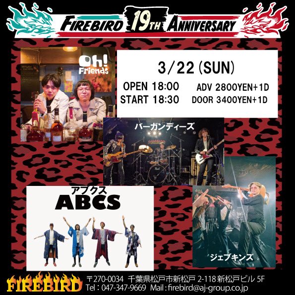 次回3/22(日)新松戸Firebird
アブクスはトリの4番目21:15〜
Firebird19周年、ちょっとたっぷり40分ステージです！
よろしくお願いします！

【今後のライブ】
4/1(水)越谷Easy Goings
4/8(水)阿佐ヶ谷Muswell
4/14(火)新宿WildSideTokyo
4/23(木)東高円寺U.F.O. Club
5/17(日)吉祥寺Black and Blue