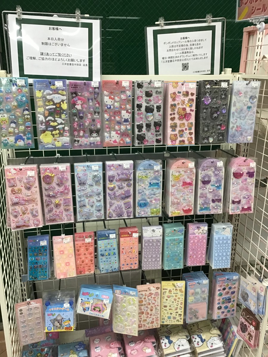 三洋 堂 書店 半田 店