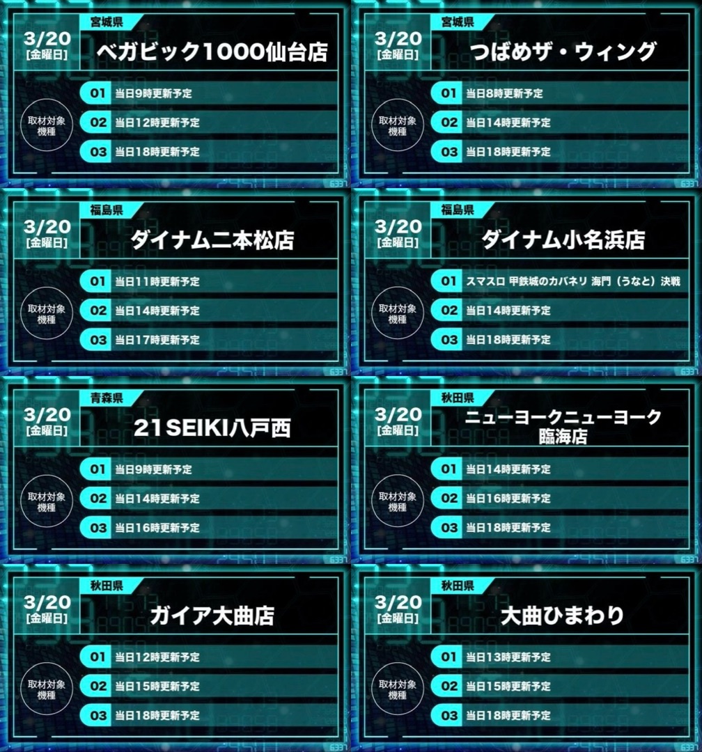 【公式】DMMぱちタウン北海道・東北 tweet media