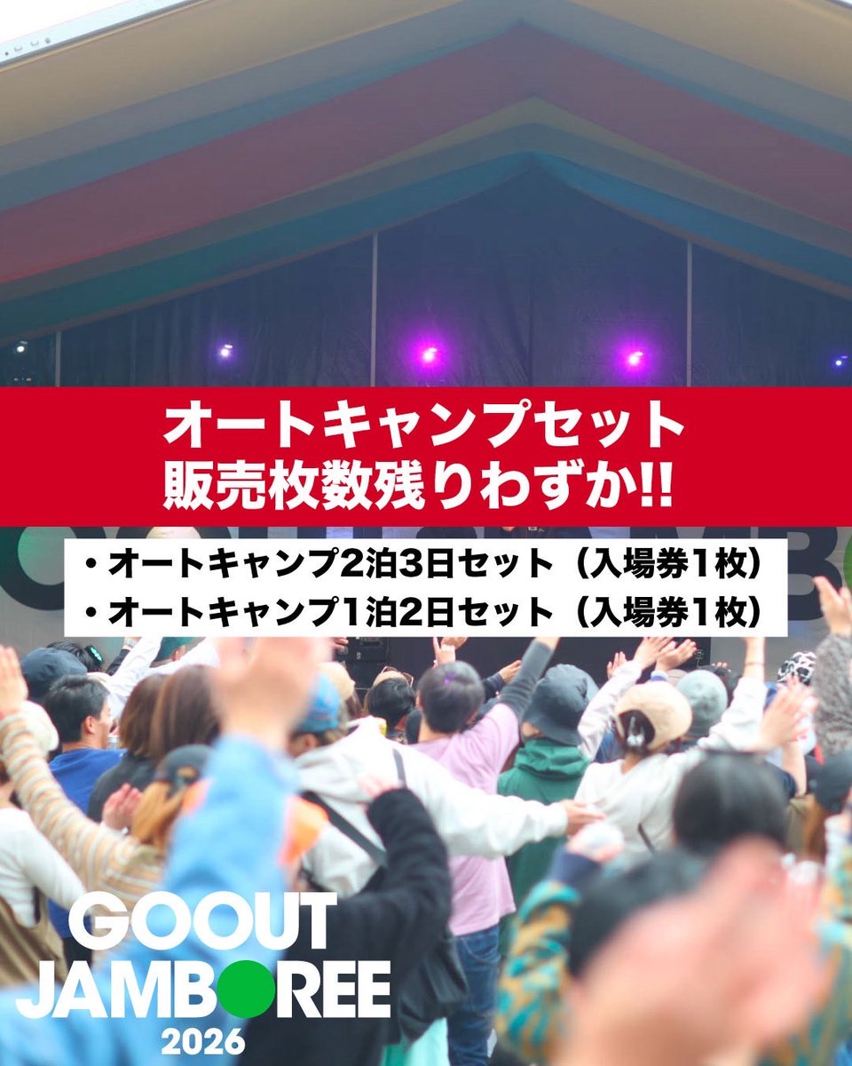 ?オートキャンプセット販売枚数残りわずか!! ・オートキャンプ2泊3日 