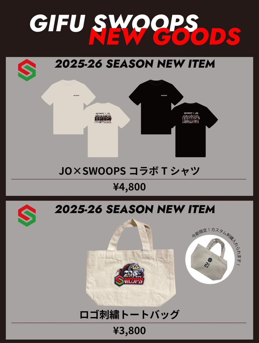 岐阜スゥープス tweet media