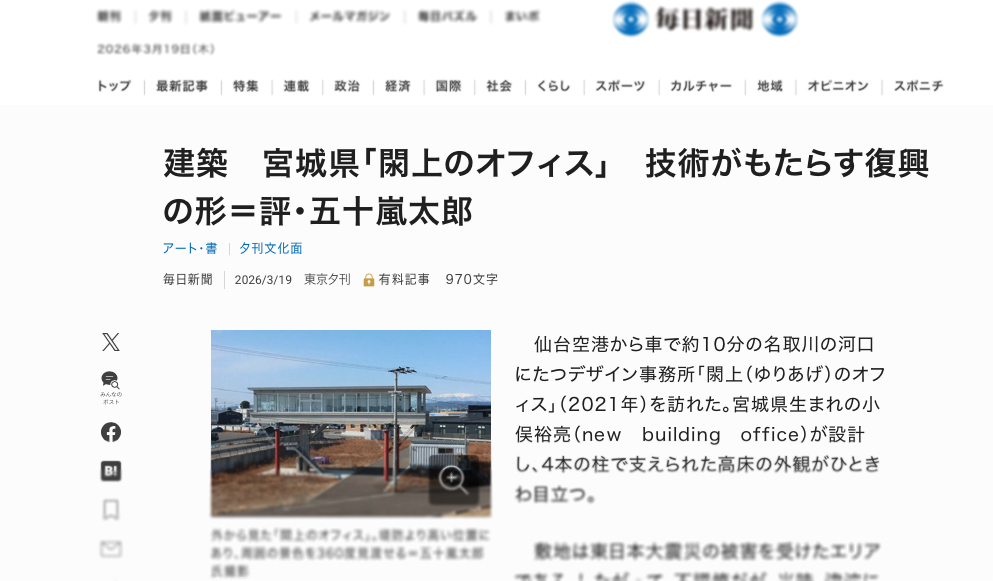 newbldgoffice's tweet photo. 毎日新聞　3月19日　夕刊
五十嵐太郎さんに閖上の掘立柱を取り上げていただきました。
ありがとうございます。 https://t.co/F7frL6Cr6P
