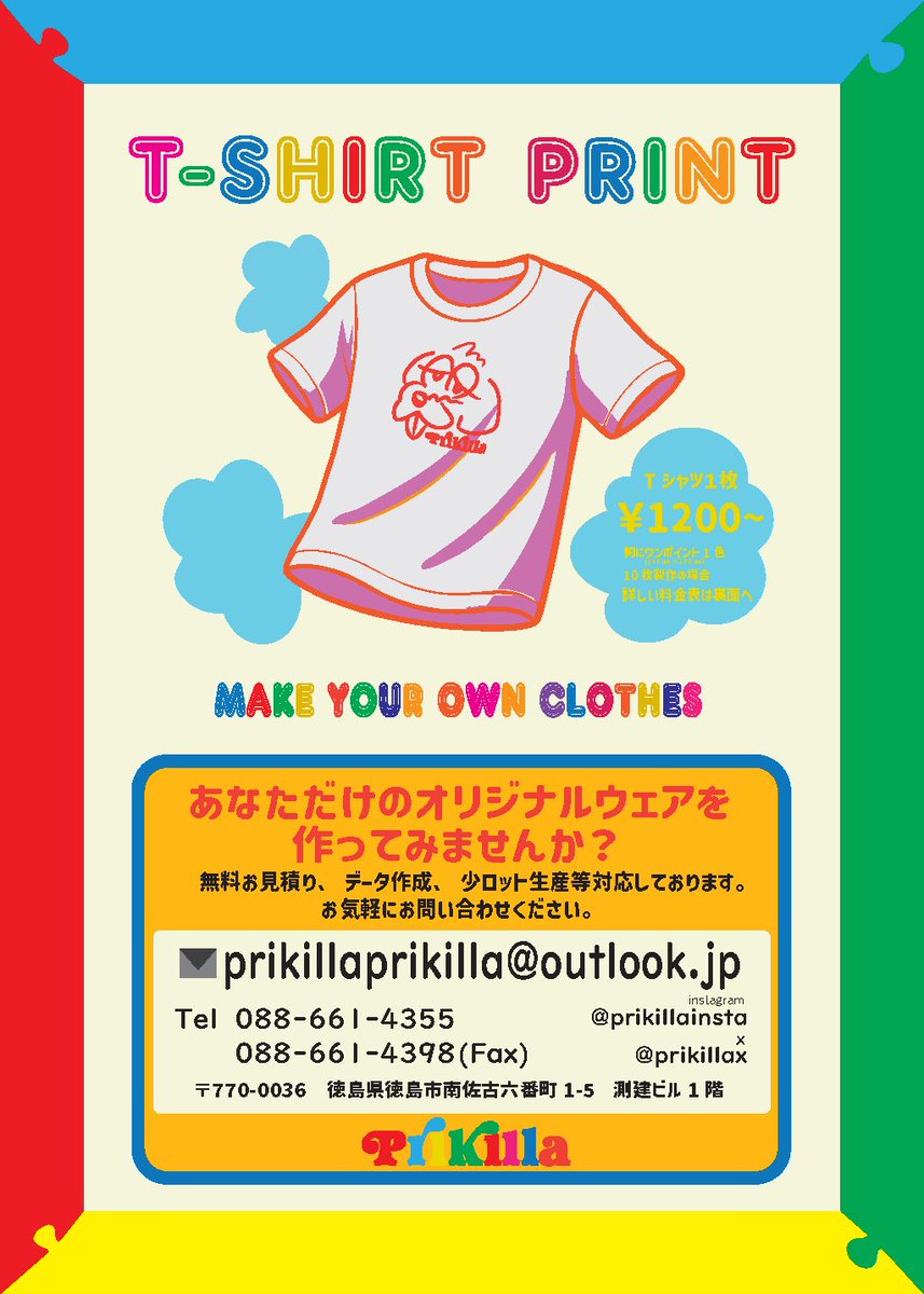 prikillax's tweet photo. PRIKILLA シルクスクリーン印刷
お気軽にお問い合わせください！
prikillaprikilla@outlook.jp
088-661-4355 https://t.co/jvKubWOk01