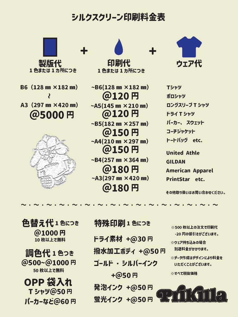 prikillax's tweet photo. PRIKILLA シルクスクリーン印刷
お気軽にお問い合わせください！
prikillaprikilla@outlook.jp
088-661-4355 https://t.co/jvKubWOk01