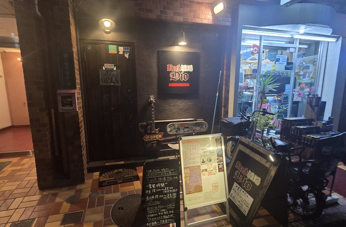 平井にあるロック酒場Dioで🍺 次回ライヴのフライヤー、ウチラの名刺カード置いて貰いに来たが、なんとウチラのバンド知ってる方もいてビックリ ...