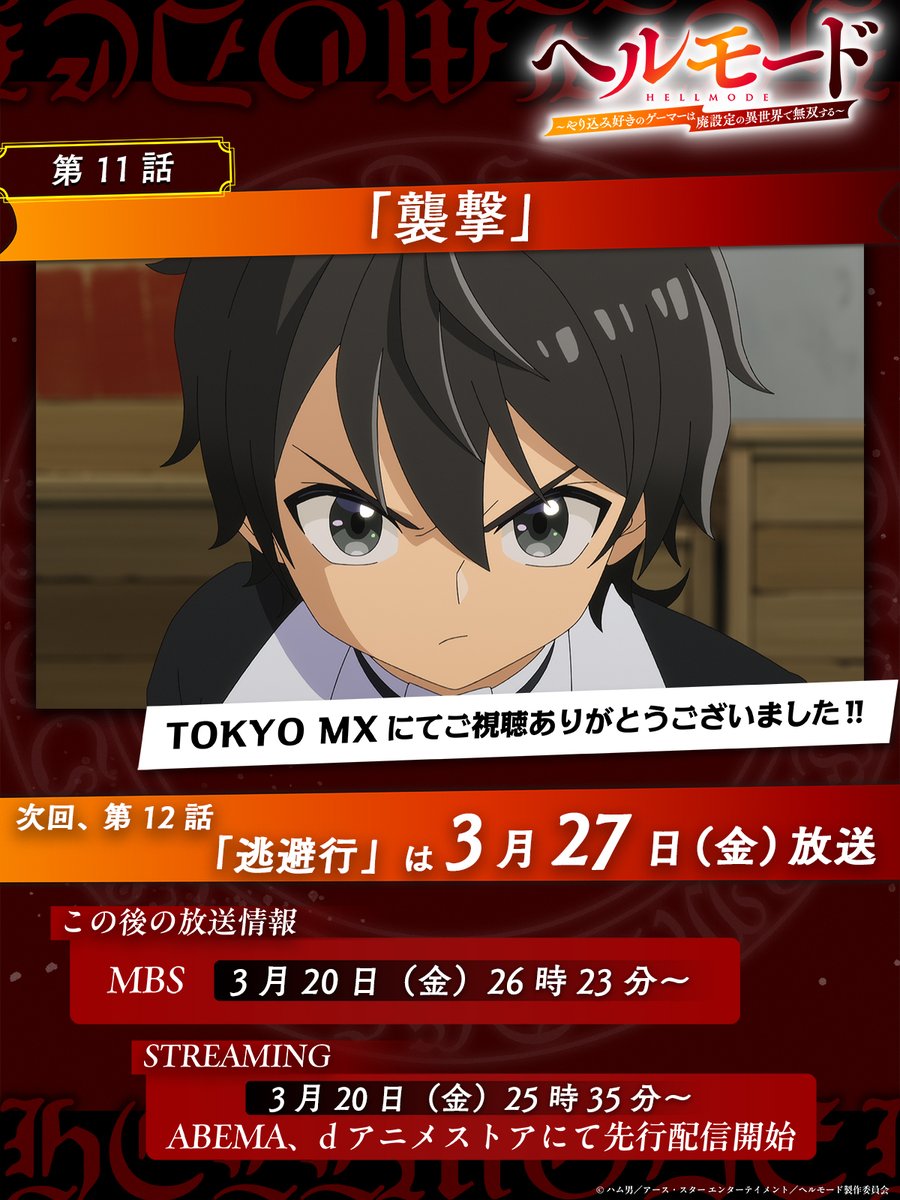 HELL MODE: The Hardcore Gamer Dominates in Another World with Garbage Balancing 第11話 ツイート画像 1