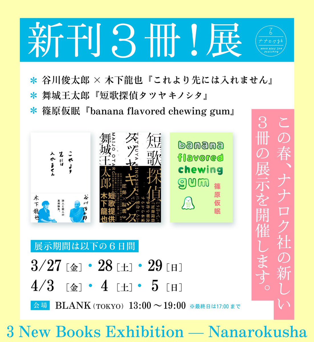 ナナロク社 tweet media