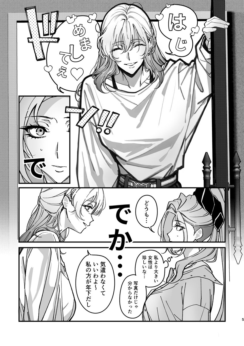 (2/3)※おとじく前提 